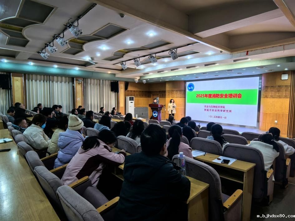 农生院（农科所）召开2025年消防安排培训会